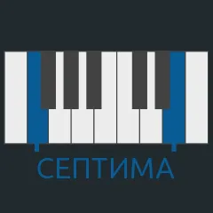 Септима