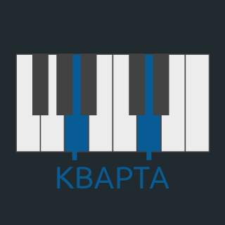 Кварта