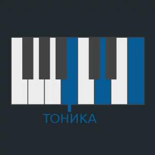 Тоника в музыке